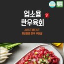 한우육회 이미지