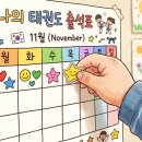 (주)태극에너지 | "유치부 때 시작한 습관이 평생을 바꿉니다 — 아이의 첫 건강 습관, 지금이 골든타임입니다"