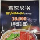 차이나샤브샤브앤양꼬치 이미지