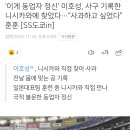 어제 사구 맞힌거 사과했네 이미지