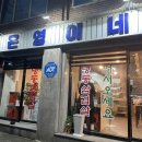은영이네냉삼 | [춘천 냉삼맛집] 은영이네 냉삼 내돈내산 존맛탱 강추