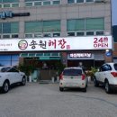 송원해장 이미지