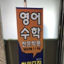 도이해법영어하늘빛수학학원