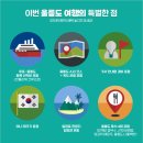 관음도여행사