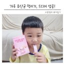 키즈아이 | 키즈유산균 후기 아이가 먼저 찾는 딸기맛 유산균