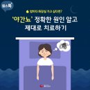 밤마다 화장실 가고 싶은 ‘야간뇨’ 정확한 원인 알고 제대로 치료하기 이미지