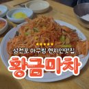 삼천포맛집 아구찜 현지인맛집 황금마차｜웨이팅정보 내돈내산 솔직후기