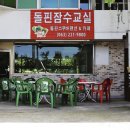 돌핀잠수교실 이미지