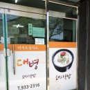 대병돼지국밥 이미지