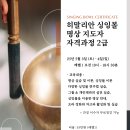 [현대액티브힐링명상센터] 히말리안 싱잉볼 명상 지도자 자격과정 2급 모집 안내 이미지