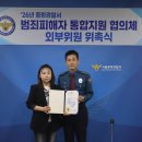 2026년 범죄피해자 통합지원 협의체 외부위원 위촉 이미지