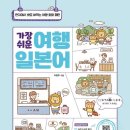 여행 일본어 이미지