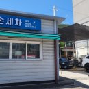 서울손세차장 이미지