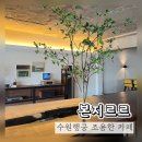 수원행궁 잔잔한 음악이 흐르는 조용한 카페 본지르르 솔직후기