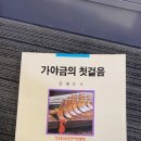 가야금 첫 걸음 이미지