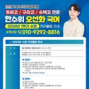 국어의고수