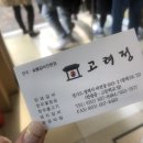 고려정숯불갈비 이미지