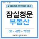 잠실엘스 월세, 33평형, 4억원/320만원 (2024. 10. 22. 등록) 이미지