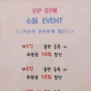 브이아이피짐 이미지