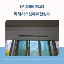 아스트로 | 위례시스템에어컨설치, 위례신도시 신안인스빌 아스트로 시공 후기