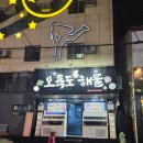 동원장 | 창원 마산 산호동 해물모듬 맛집 추천! 2차로 가기 좋은 조개구이집