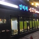 생고기집 이미지