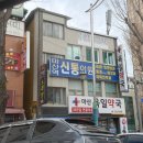 신통약국 이미지