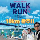 (주)플레이영종 | 10km 첫 완주 후기 [제3연륙교 개통 기념 Walk &amp; Run 마라톤]