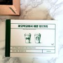 &lt;광고학교에서 배운 101가지&gt; 북리뷰, 트레이시 애링턴, 매튜 프레더릭, 도서출판동녘