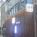 선약 쌍촌점 | 광주 오마카세 쌍촌동 선약 상무지구 이모카세