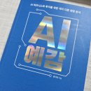 만물의료기기 | 『AI 예감』 - 권기대 / 인공지능, 어디까지 발전했을까?