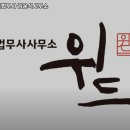 위드법무사김운석사무소