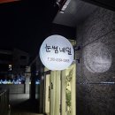 평택 고덕 눈썸네일 본식 웨딩네일 내돈내산 왕만족 후기