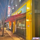 용화로+온화로 | 아산 신용화동 한신포차에서 무뼈국물닭발 크라운맥주 파인애플샤베트