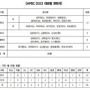 APBC 23 대표팀 엔트리 & 일정 이미지