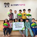 울산경찰청어린이집 이미지