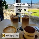 커피카페 | 별도봉카페 곤을커피, 바다 보이는 카페 후기