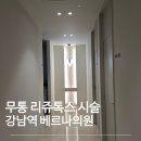 시원한의원 | 리쥬란 아플까봐 걱정이라면? 강남 베르나의원 무통리쥬톡스 시술 리얼 후기!