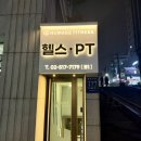 강남휘트니스 | 강남구청역 헬스장 휴메이크 휘트니스 선정릉점 시설 후기