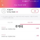 루케테 Daum카페