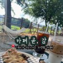 경북 상주 자연뷰 기차가 지나가는 카페 곧감