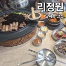 리정원 - 남양주시 | 암사동 맛집 리정원 암사점 방문 후기