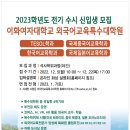 이화여자대학교 외국어교육특수대학원 이미지