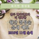 [최지현의 월간 운세] 2019년 11월 운세 | 열두 별자리보다 더 정확한 월간 점성술 운세 예보 이미지