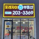 신동탄포레자이공인중개사사무소 이미지