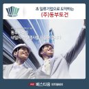 ㈜동부토건 이미지