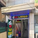 팔팔노래연습장 네이버블로그