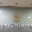 미래법무사사무소 이미지
