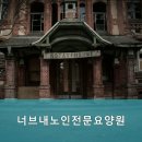 너브내노인전문요양원 네이버블로그