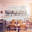 [강의후기] 경기도 찾아가는 배움교실 어린이 인문학 강사 양성과정 진행